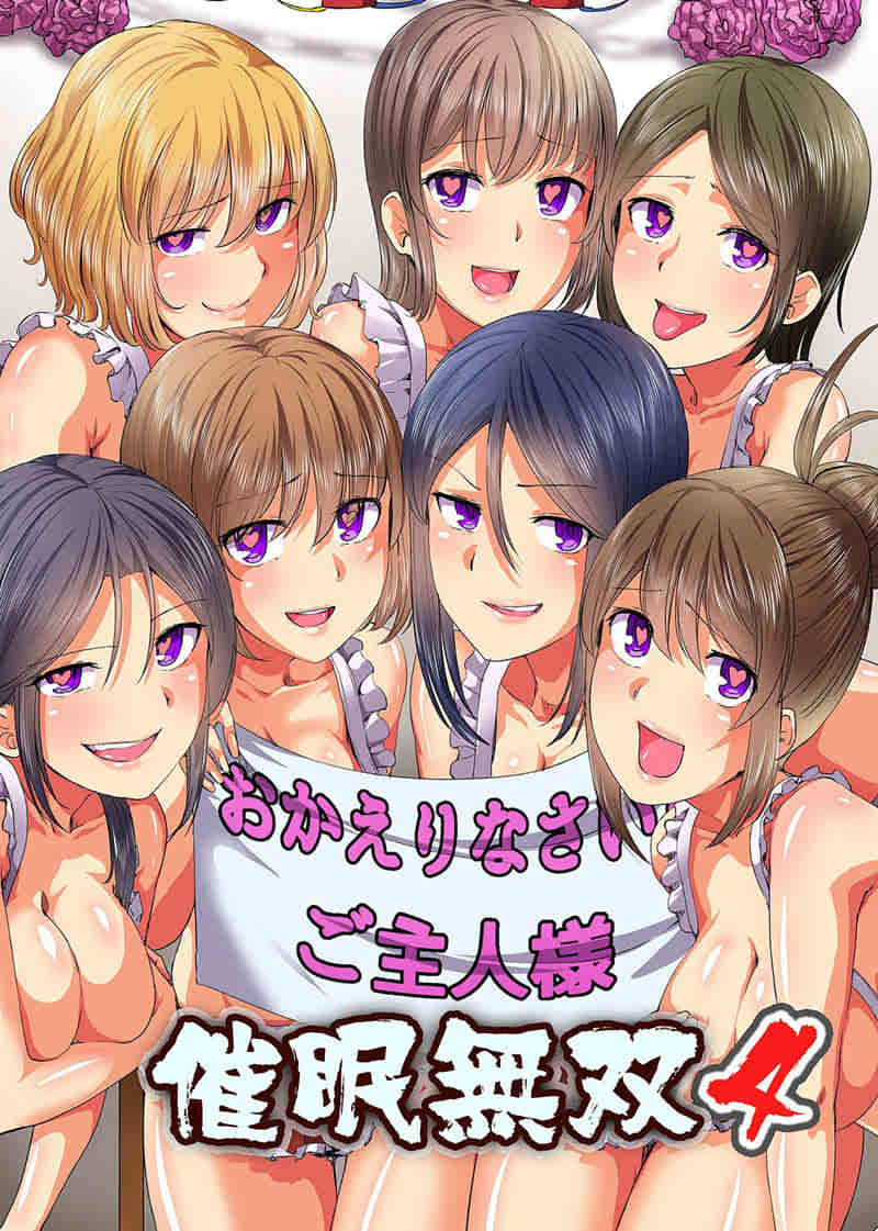 [2D漫画] [2D合集][NCP] 崔眠無双-女子学院成为H风su店 01-04 (大后宫)[完/185M]