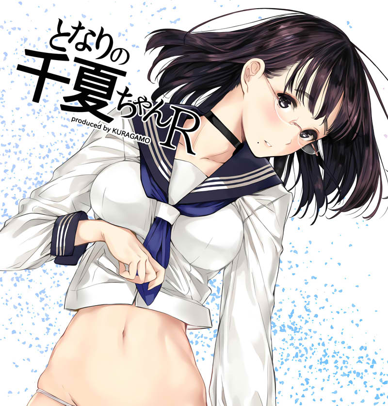 [2D漫画] [2D合集]与隔壁邻居千夏酱的暑假~[月ノ輪ガモ]X13本同人汉化合集[850M]