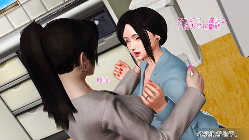 [3D漫画] [3D无修]美艳岳母余红丽的堕落 (完) [小马拉大车/母女盖饭/淑女][305M]