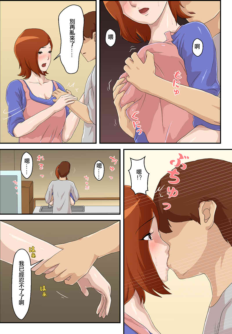 [2D漫画] [2D全彩]在手机APP应用交友中遇到的对象居然是麻麻！1+2 (夫前fan)[完/255M]