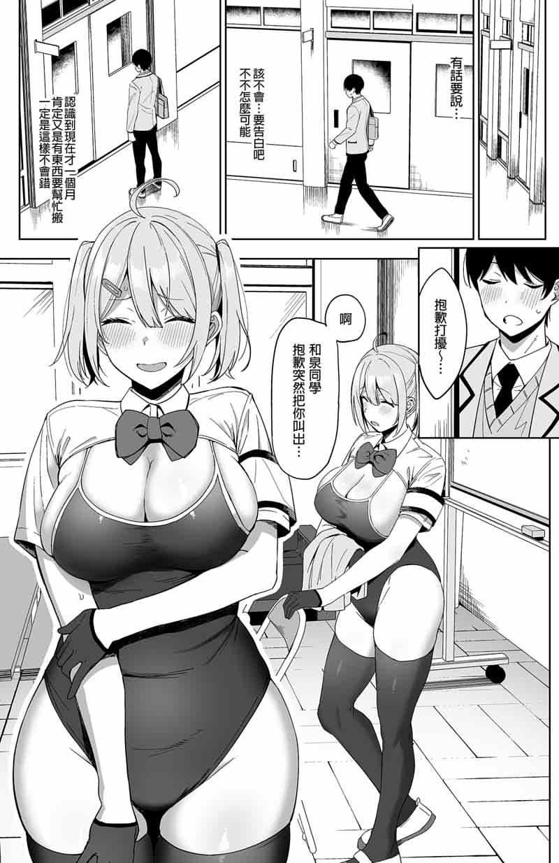 [2D漫画] [2D无修]风纪委员的风SU活动H待奉 (校园纯爱)[完/225M]