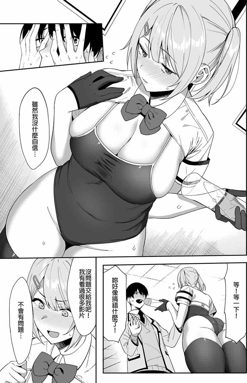 [2D漫画] [2D无修]风纪委员的风SU活动H待奉 (校园纯爱)[完/225M]