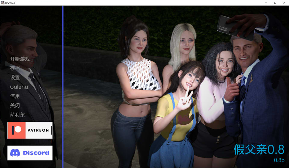 [欧美] 冒牌假父亲 FakeFather Ver0.8b 云翻汉化版[PC+安卓][8月更新/3.1G]