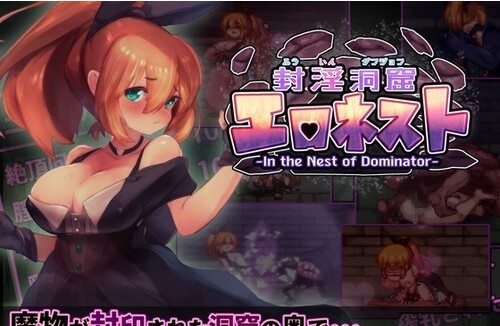 【像素ACT/生肉/全动态】封淫洞窟エロネスト V2023.03.23 DL正式版【新作/300M】