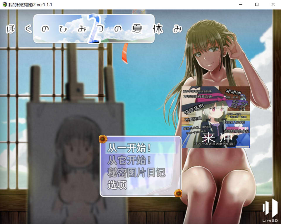 [日系] 我的暑假秘密回忆2 Ver1.11 云翻汉化版[8月追加更新/1.2G]