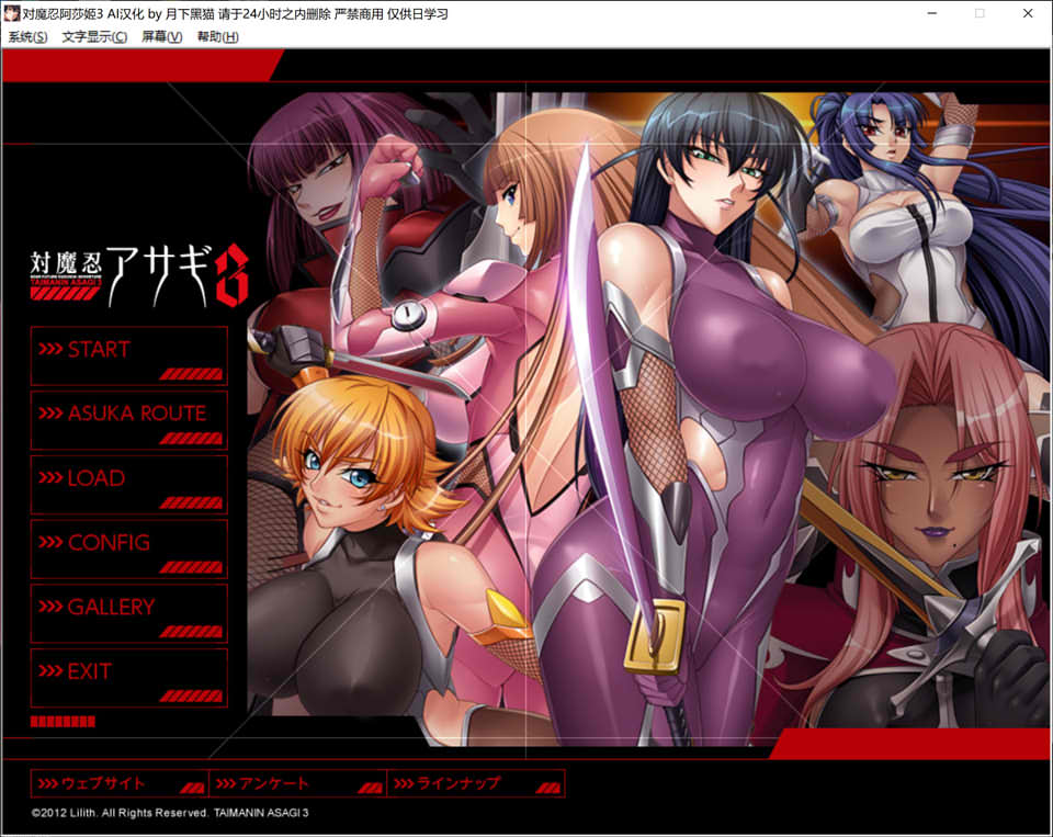 [日系] 対魔忍阿莎姬3 AI精翻汉化版★全CV[PC+安卓吉里][新汉化/2.6G]
