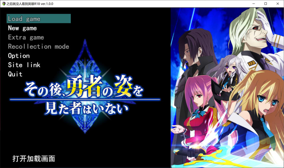 [日系] 那之后，勇者身影已然消失 Ver1.01云翻汉化正式版★全CV[新作/4.8G]