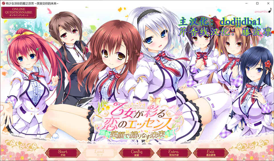 [日系] 有少女涂彩的爱之芬芳 笑容交织的未来 精翻汉化版+存档★全CV[新汉化/2.9G]