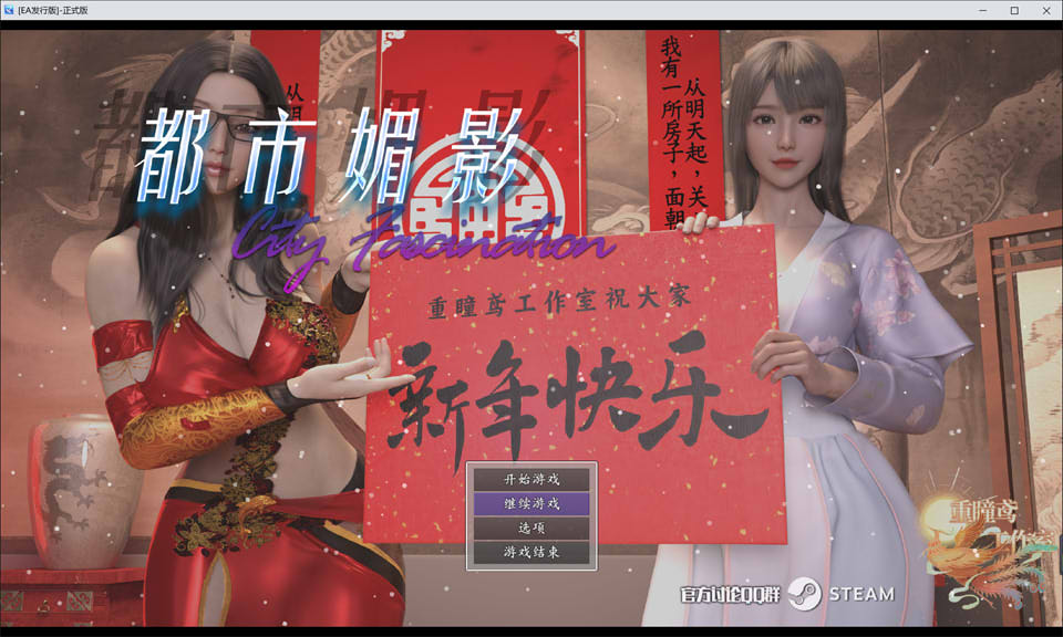 [国产] 都市媚影 V2023.05.10 官方中文18DLC完全版★中文CV[大更新/7G]