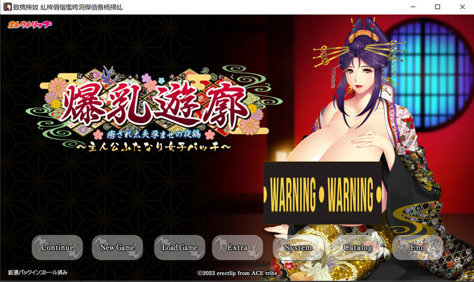 [日系] 大欧派游廓~被治愈让太夫怀运的夜鹤 AI汉化版+特典★全CV[新作/2.7G]