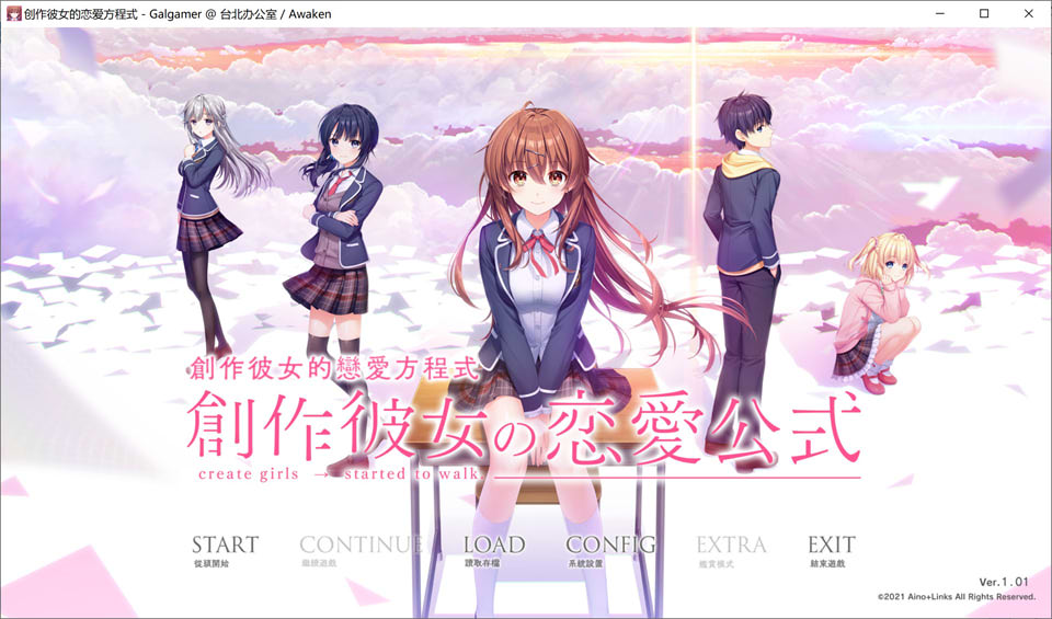 [日系] 创作彼女的恋爱方程式 精翻汉化版+全CG存档★全CV[新汉化/8G]