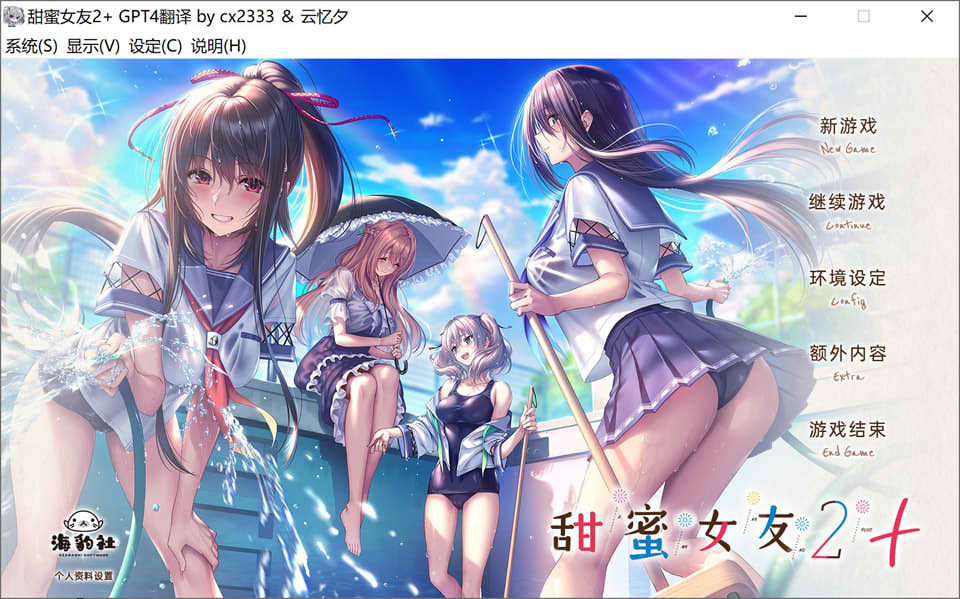 [日系] 甜蜜女友2+ AI精翻汉化版+全CG存档+全特典★全CV[新汉化/10G]