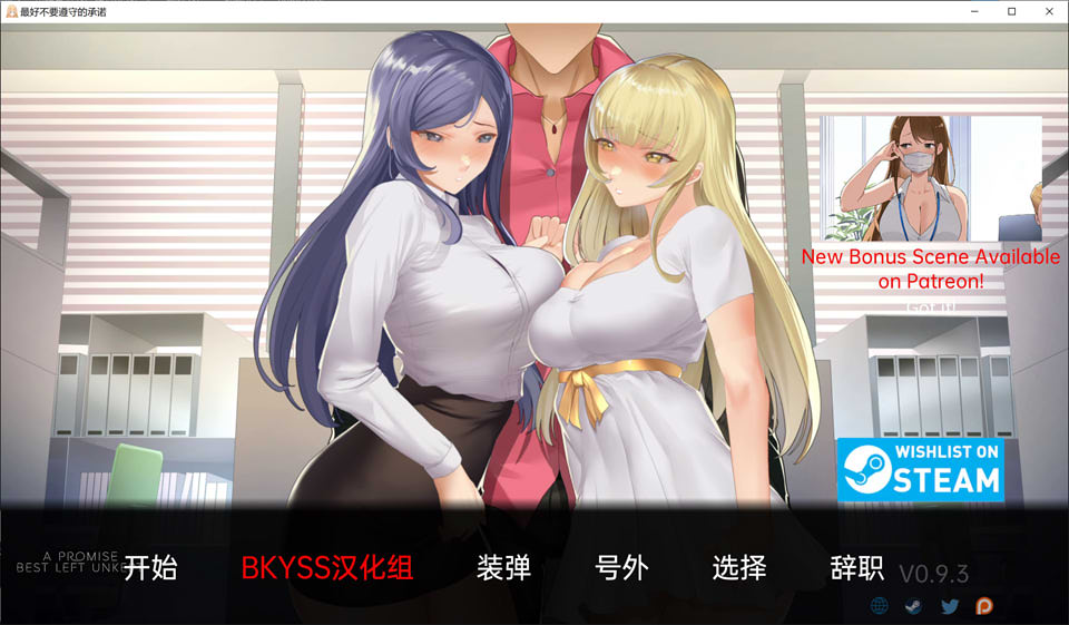 [欧美] 一个不要忘记的承诺 Ver0.93 云翻汉化版[PC+安卓][23.8月更新/3.8G]