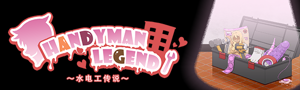 【互动SLG/中文】水管工传说 V1.0.6 STEAM官方中文版【2.1G/度盘】