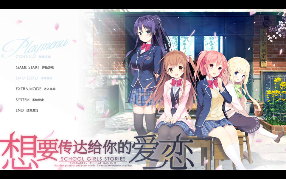 [日系] 想要传达给你的爱恋：恋×シンアイ彼女 官方中文版★全CV[新作/8.7G]