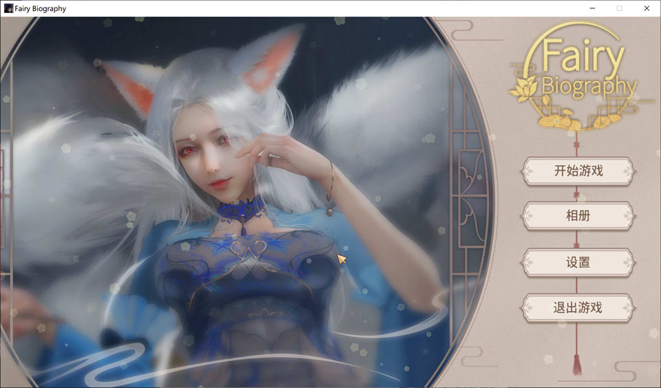 【互动SLG/中文/全动态/CV】神话传记:仙女 官方中文步兵版+作弊【新作/3G】