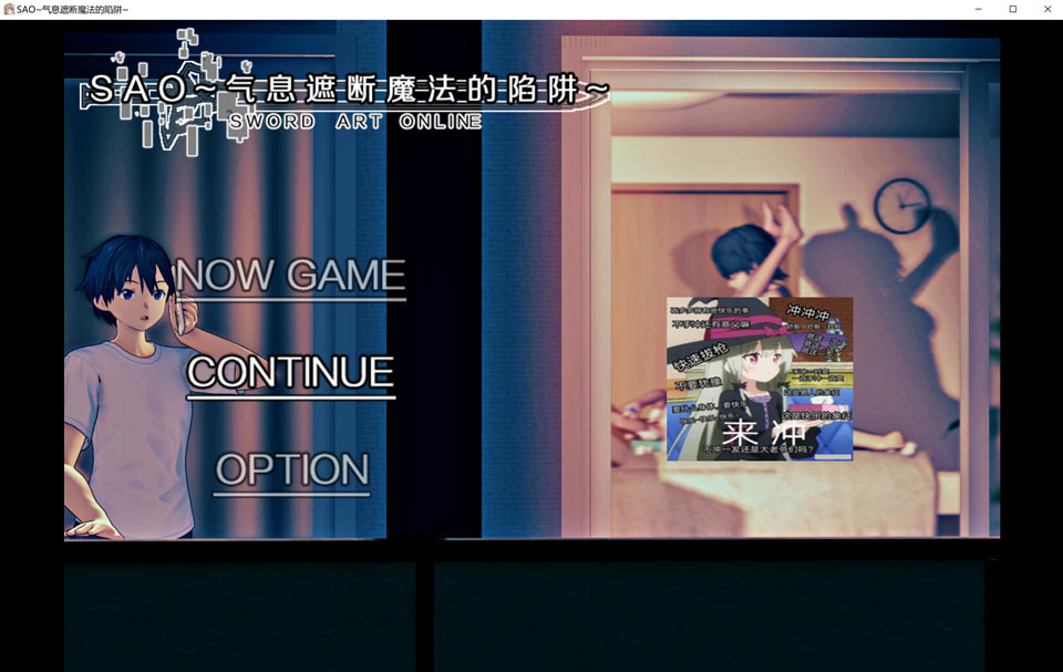 【中文RPG/究极NTR/动态】刀剑 SAO~气息遮断魔法陷阱 V0.30 官方中文版【更新/1.7G】