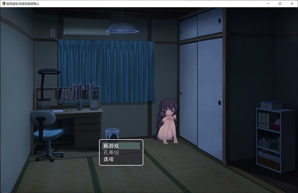 [日系] 杏福宅女的养成方法 Ver1.01 云翻汉化版[8月更新/1.3G]