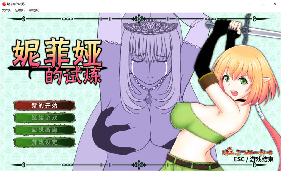 【ACT/中文/全动态】妮菲娅的试炼 Ver1.01 STEAM官方中文步兵版【新作/CV/900M】