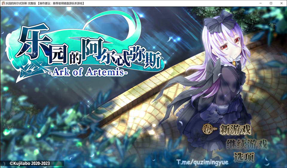 [日系] 乐园的阿尔忒弥斯 Ver2.1 STEAM官方中文无修版★CV[8月大更新/2G]