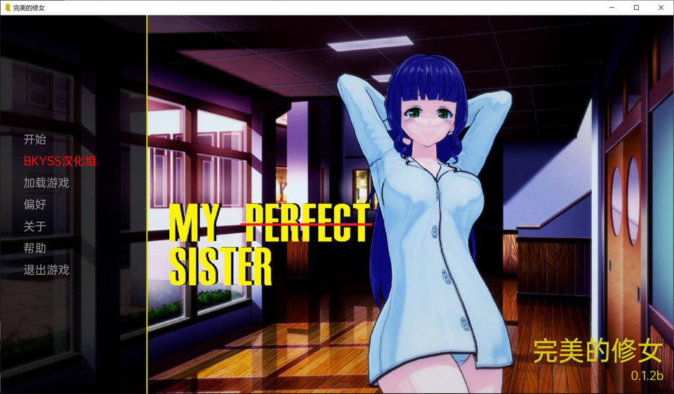 [欧美] 我的完美妹妹 My Perfect Sister V1.2b云汉化版[PC+安卓][新作/2.3G]