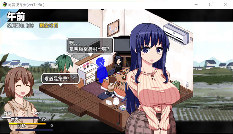 [日系] 冬日狂想曲 Ver1.06C AI精翻汉化正式版★CV[8月更新/2.6G]