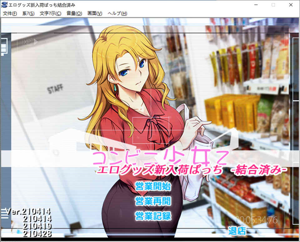 [日系] 少女便利店Z：H新进货 AI精翻汉化版+全DLC整合+全CG存档[大更新/5G]