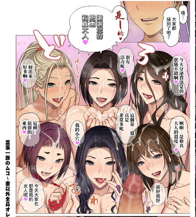 【2D全彩】富豪一族的女婿~妻子以外全部都是我的女人~01-06 (完/纯爱后宫)【204M】