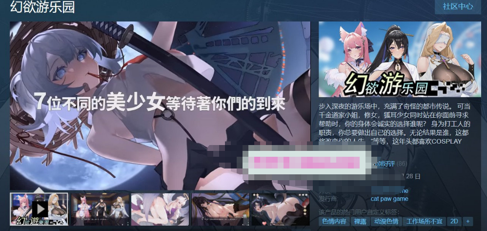 【互动SLG/中文/全动态】幻欲游乐园 STEAM官方中文步兵版+全CG存档【新作/全CV/5.8G】