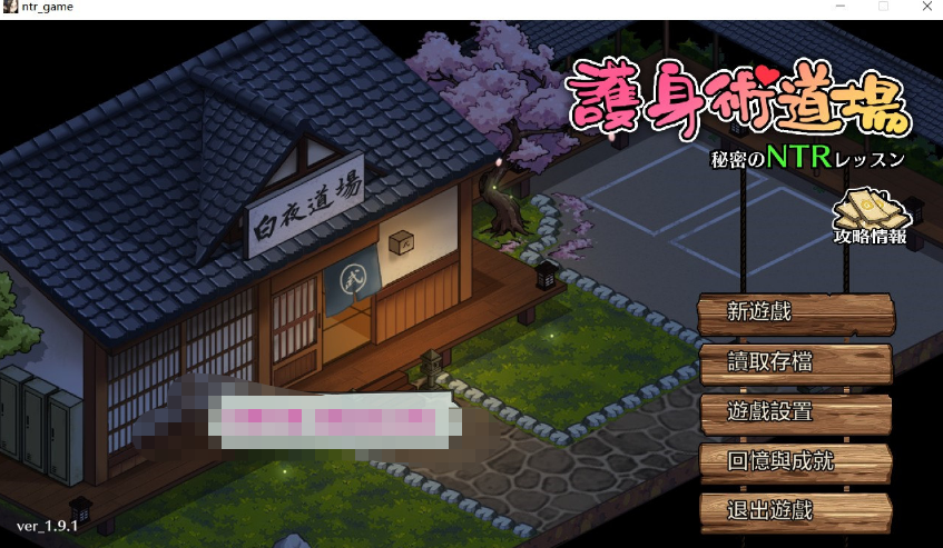 【爆款SLG/中文/全动态】护身术道场：秘密NTR课程 V1.91-新DLC葵-官方中文版【更新/2.5G】