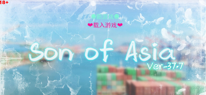【大型QSP/真人】亚洲之子：Son Of Asia V37.7 官方中文正式版【8月大更新/12.9G】 [v+12.9GB]