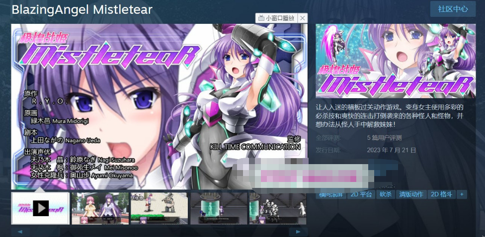 【极品ACT/中文/全动态】极煌战姬：Misteletear STEAM官方中文HD版【新作/全CV/3G】