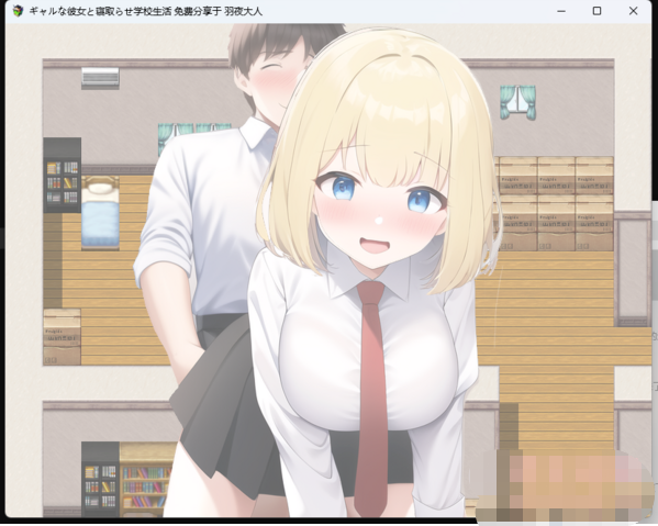 [RPG角色扮演] [转载搬运] 与靓丽女友的戴绿帽学校生活 [1v+1.5g]