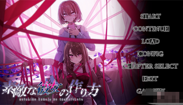 【百合ADV/官中/有声音】完美女友的制作方法 官方中文版【2.34G】