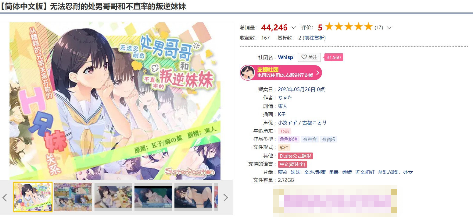 [日系] 【爆款RPG/中文】无法忍耐的初男哥哥和不直率叛逆妹妹 官方中文版+APPEND【8月更新/3.2G】