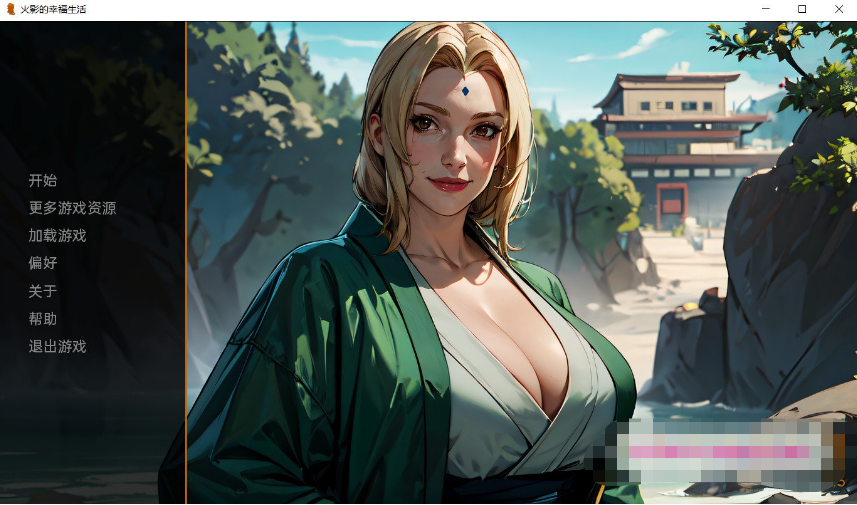 【欧美SLG/汉化】火影的(性福)幸福生活 GPT精翻汉化版+目录全CG【新汉化/PC+安卓/1G】