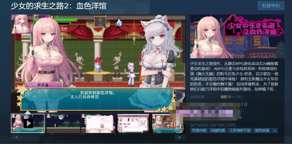 [日系] 【像素ACT/中文/全动态】少女的求生之路2：血色洋馆-地下研究所 中文版【更新/300M】