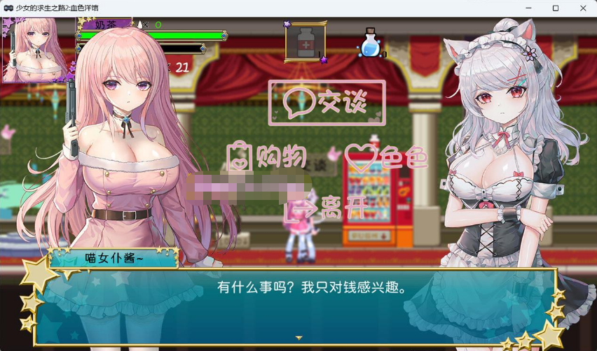 [日系] 【像素ACT/中文/全动态】少女的求生之路2：血色洋馆-地下研究所 中文版【更新/300M】