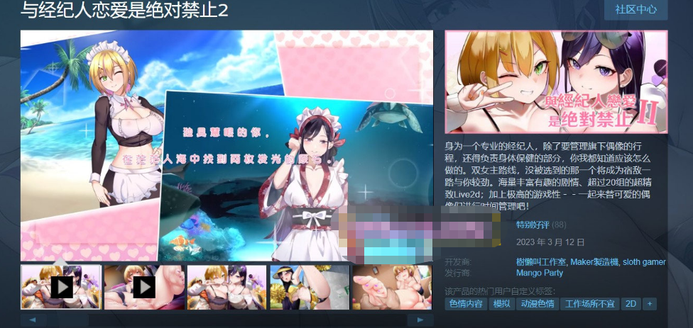 【养成SLG/中文/动态】与经纪人恋爱是绝对禁止2 官中步兵正式版+全DLC【大更新/3.6G】
