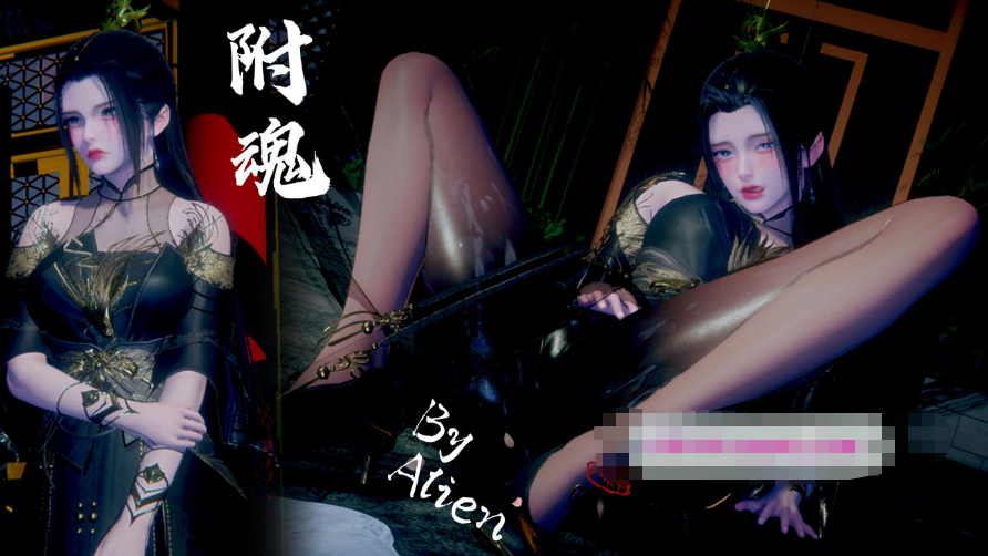 [3D漫画] 【3D全彩/无修】附魂-绝世好师兄附身高冷师娘和师姐让我操 01-03 (高画质)【260M】