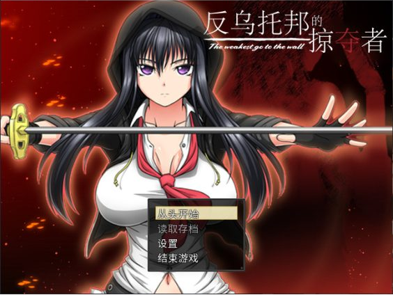 【大作RPG/中文/动态】反乌托邦的掠夺者 V1.02 官方中文版+存档【新作/CV/1.4G】