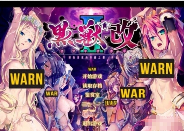 [日系] 黑兽2改：侵染银玉的背德之都再临 精翻汉化完全版+全存档[新汉化/7.3G]