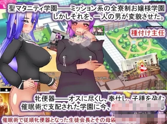 【经营互动SLG/生肉】聖マタニティ学園N―催眠校則改訂 DL正式版【新作/2G】