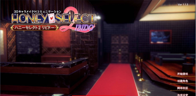 【I社神作/更新】原欲2 HoneySelect 2 V.1.2.3 [6月完美整合版]【全动态/135G】