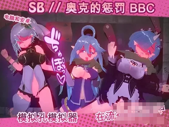 【触摸互动SLG/中文/全动态】奴隶酒吧:奥克西族人的惩罚 BBC V1.3 官方中文步兵版【更新/PC+安卓/600M】