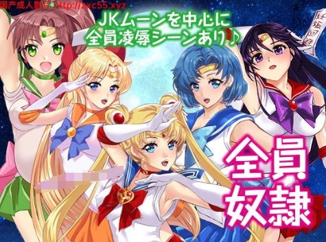 【RPG/汉化】美少女战士JK:被宿取的月野兔【安卓+PC】精翻汉化版【1.9G】