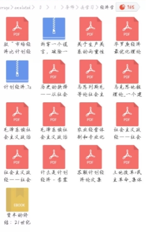[转载搬运] (正经）各位导师的书(毛，马恩，列)夸克盘 作者:未知 [已完结 未知]