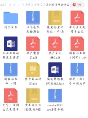 [转载搬运] (正经）各位导师的书(毛，马恩，列)夸克盘 作者:未知 [已完结 未知]
