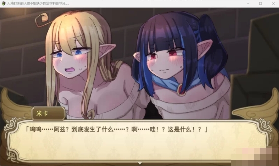 [日系] 无精打采的天使缺少H学分 V1.092AI精翻汉化正式版+全存档[更新/3.2G]