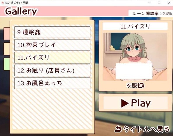 【养成互动SLG/汉化/全动态】和妹一起的1个月 V230903 精翻汉化作弊步兵版【更新/全CV/ [1+3.6g]】